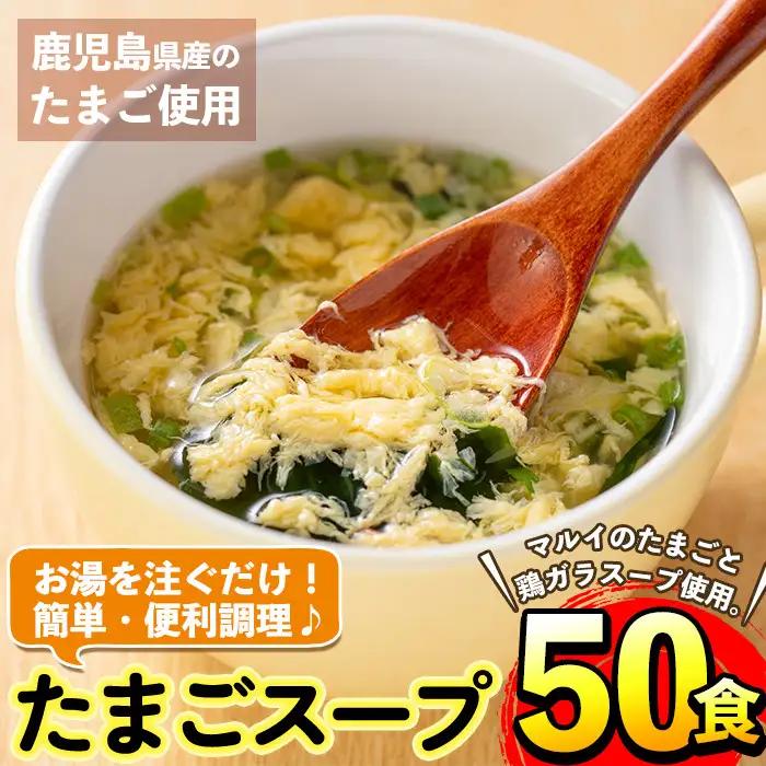  i295 フリーズドライ たまごスープ 5食入り 10パック (50食) 【マルイ食品】