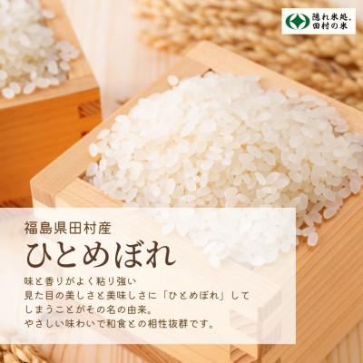 ふるさと納税 田村市 【 令和7年産 】 無洗米 田村市産 ひとめぼれ 5kg |  | 01