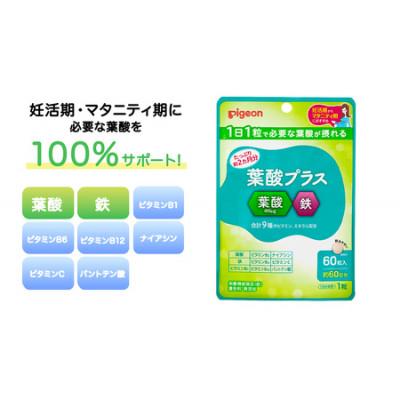 ふるさと納税 つくばみらい市 【ピジョン】葉酸プラス 60粒 (60日分) |  | 01