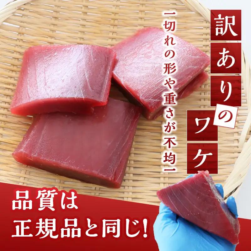 マグロ 赤身 訳あり 刺身 ミナミマグロ 天身 約500g 訳あり OR FN-SupportProject OR 増量 OR 年末企画 訳あり (a10-1078)