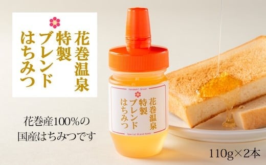 
花巻温泉特製ブレンドはちみつ 【1807】
