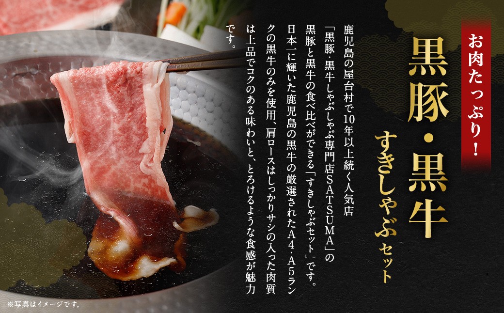 【お肉たっぷり食べ比べ（黒豚肩ロース・黒牛ブリスケット肉）】（4～6人前）