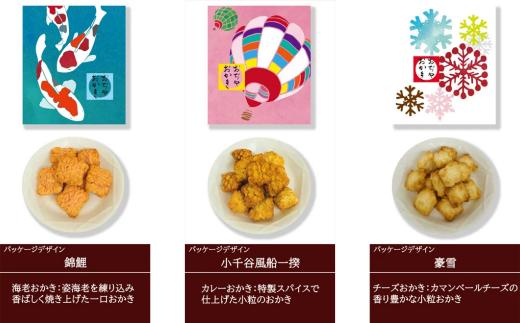 小千谷を代表する名所・名産デザインパッケージのあられおかき