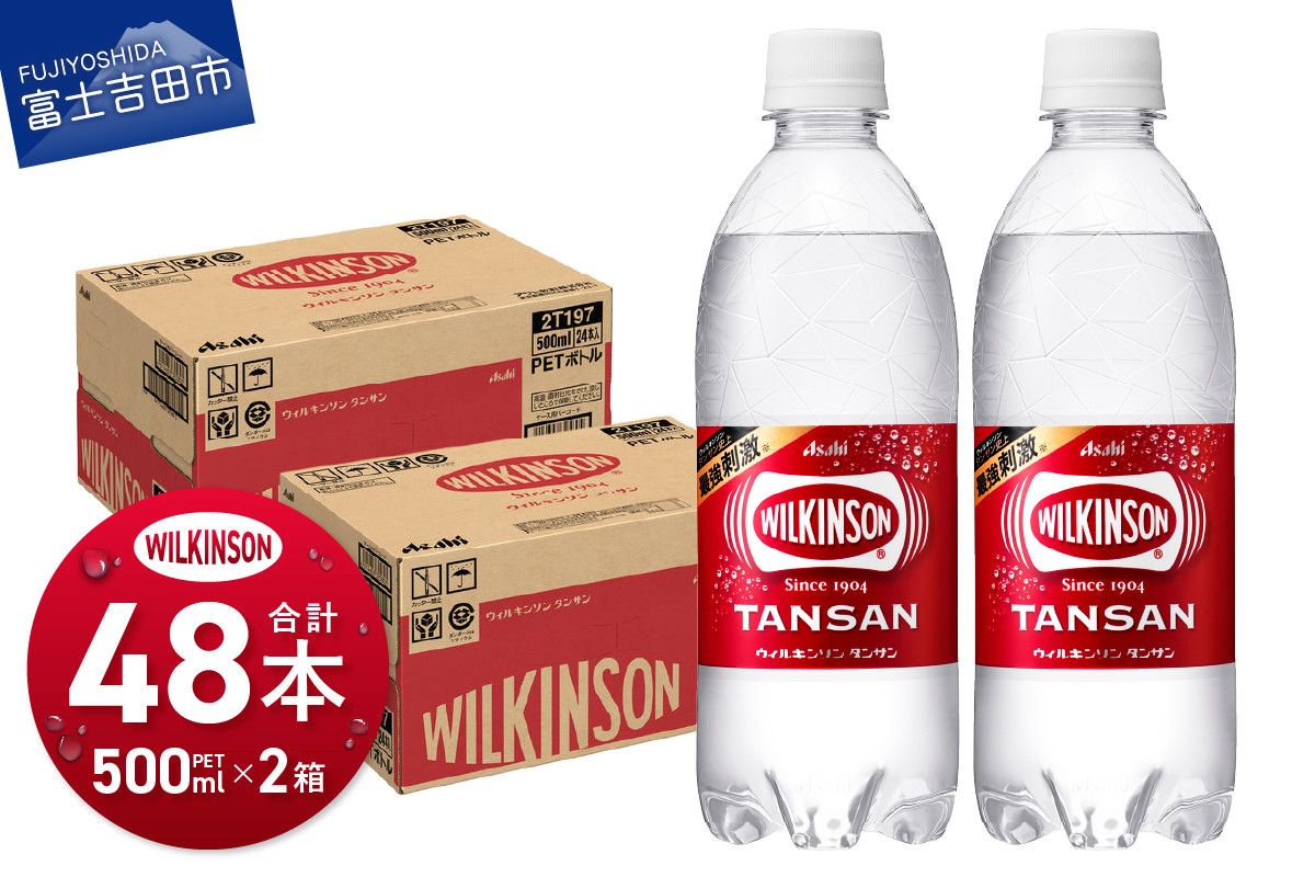 
                  【炭酸水】 ウィルキンソン タンサン PET 500ml × 2箱 (48本入り)【TAC】 アサヒ 強炭酸水 ウィルキンソン 炭酸 炭酸飲料 水 炭酸水 ウィルキンソン 山梨 富士吉田
                
