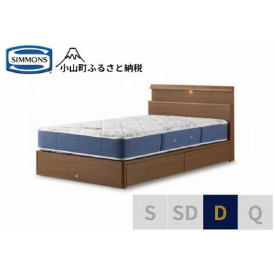 ふるさと納税 小山町 シモンズ/ダブルベッドBSシェルフスリム引出付/BSゴールデンバリューAB2111Aミディアム