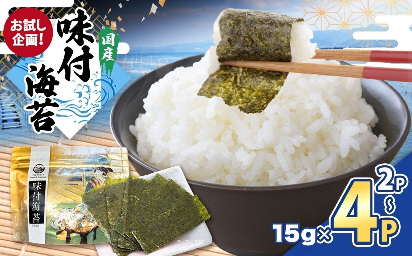 
            2週間以内に発送 【お試し企画！】選べる容量 味付のり 60枚（全型12切×5） 2P・3P・4P | 海苔 のり 味付けのり 味付け海苔 味付海苔 海産物 乾物 ノリ カネス 千葉県 君津市
          
