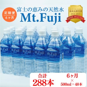 【 定期便 半年 6ヶ月 】 水 ミネラル ウォーター 天然 水 500ml 24本 2箱 48本 セット 富士の恵み Mt.Fuji 【月末発送】防災 備蓄 送料 無料 ( ﾐﾈﾗﾙｵｫｰﾀｰ 常備水 ﾐﾈﾗﾙｵｫｰﾀｰ 保存水 ﾐﾈﾗﾙｵｫｰﾀｰ 水 ﾐﾈﾗﾙｵｫｰﾀｰ 水 防災ﾐﾈﾗﾙｵｫｰﾀｰ 水 常備品ﾐﾈﾗﾙｵｫｰﾀｰ 水 ﾐﾈﾗﾙｵｫｰﾀｰ 水 静岡県産ﾐﾈﾗﾙｵｫｰﾀｰ 水 ﾐﾈﾗﾙｵｫｰﾀｰ 水 )