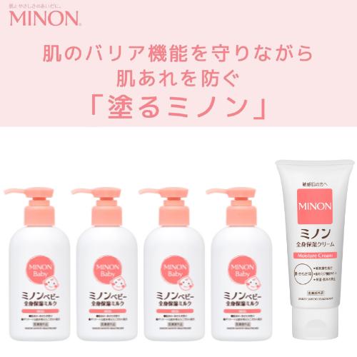 1743　ミノンベビー全身保湿ミルク4本、ミノン全身保湿クリーム1本 保湿 保湿クリーム ボディークリーム 敏感肌 ミノン 赤ちゃん  肌トラブル スキンケア 乾燥肌 無香料 無着色 低刺激性 弱酸性 アレルギー 日やけ 雪やけ
