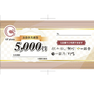 仙台市GFグループ　5店舗共通お食事券　3万円分