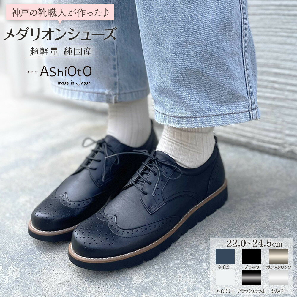 【ふるさと納税】軽量メダリオンシューズ　22.0～26.0cmまで　＜サイズ・カラー選択可＞ | 神戸市 靴 おしゃれ 人気 おすすめ 送料無料