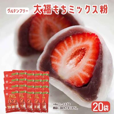 ふるさと納税 薩摩川内市 【グルテンフリー】だいふくミックス粉　20袋  BS-3126