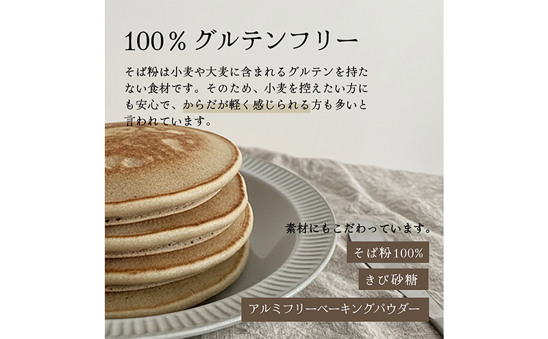 そば粉のパンケーキミックス 250g 3袋 そば粉 グルテンフリー パンケーキミックス 小麦粉不使用 健康 美容 ヘルシー 国産そば粉 豊かな風味 香ばしい きび砂糖 森町 静岡県