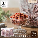 【ふるさと納税】鹿肉でできた 無添加 ドッグフード【生鹿肉パラパラミンチ1.5kg（500g×3袋）】ペット ペット用品 犬 犬用 餌 ペットフード 鹿肉 無添加 安全 国産 ジビエ おやつ ごはん 高タンパク 鉄分 低脂質 低カロリー グレインフリー アレルギー TASHIKA 62-03