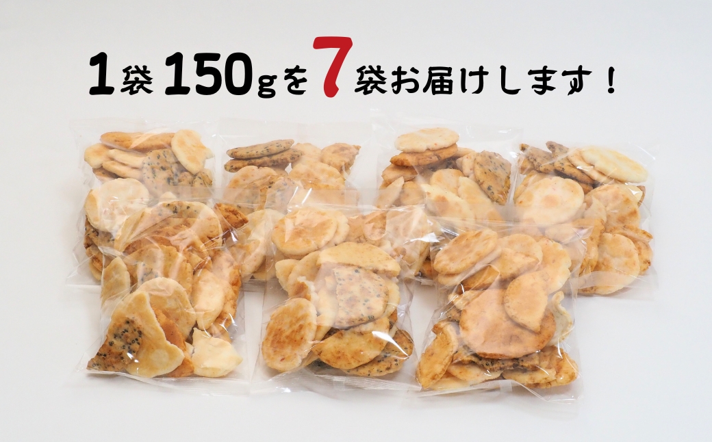 割れ煎餅！お煎餅 詰め合わせ 4種（ごま・醤油・サラダ・ えび）150g×7袋 無選別 小分け