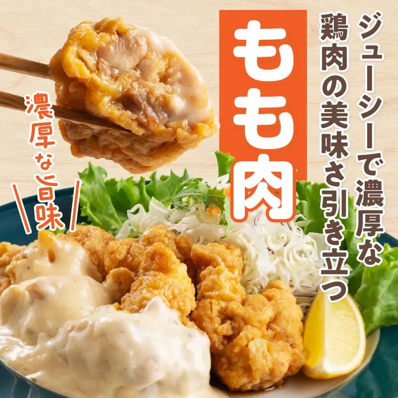 ひとくちチキン南蛮ももムネ食べ比べセット 合計1.25kg もも肉 ムネ肉 食べ比べ