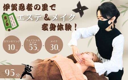 伊賀忍者の里でエステ＆メイク変身体験！其ノ参【mysy0003】