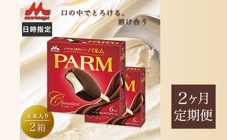 パルム PARM チョコレート アイス 森永乳業 パルム【6本入×2箱 計12本】【定期便2ヶ月】