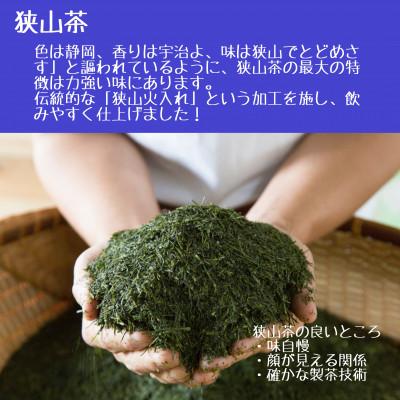 ふるさと納税 入間市 老舗農家の茶畑からの贈り物　深蒸し狭山茶A　(80g×3袋) |  | 01