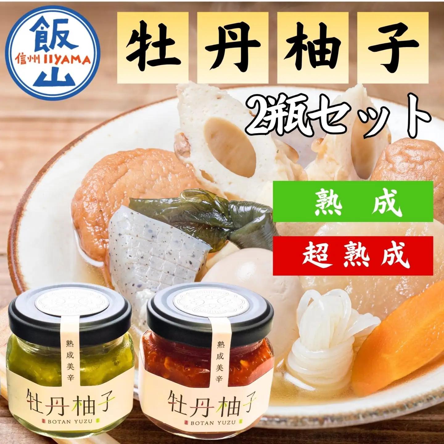 牡丹柚子２瓶（緑・赤セット） （Ag-005）