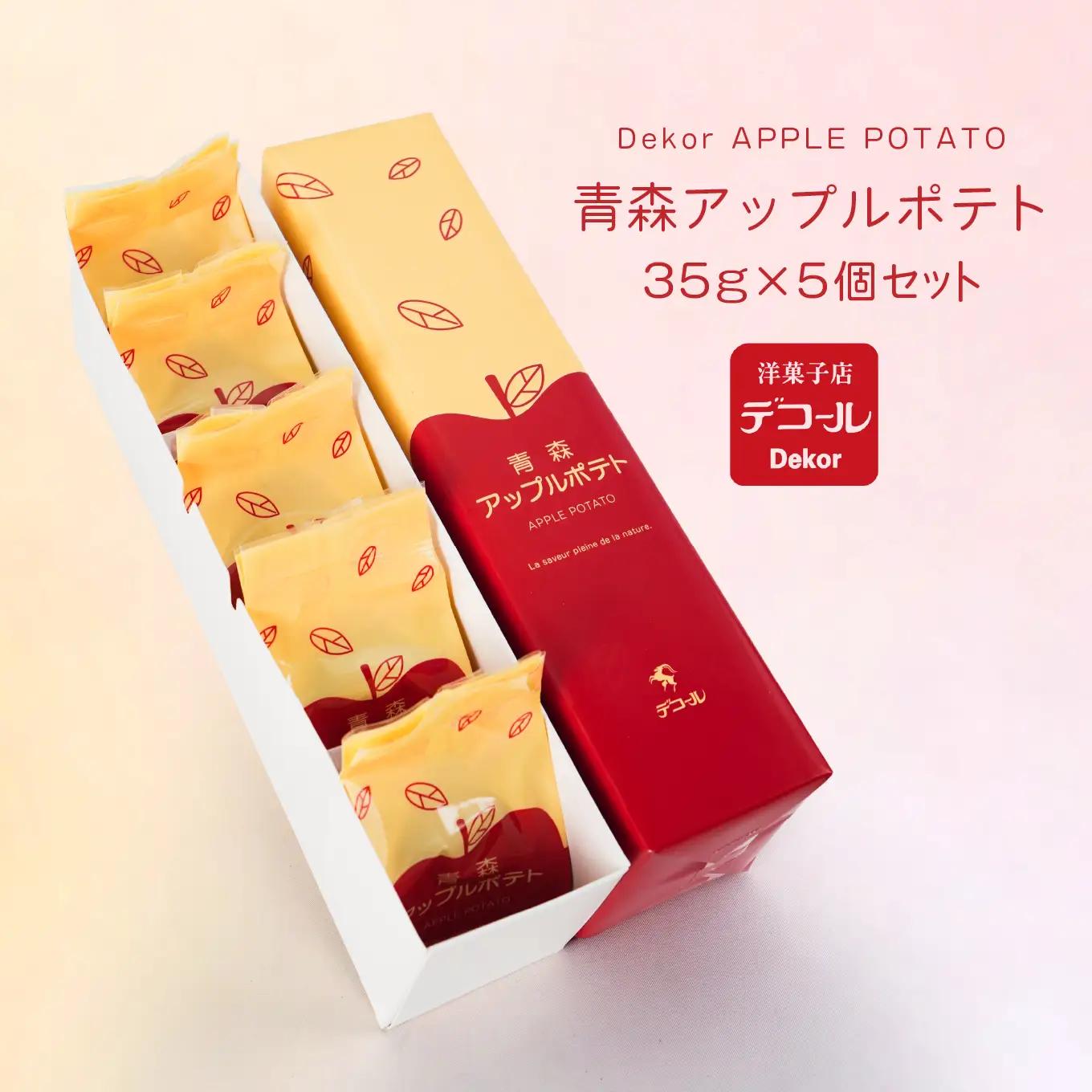 デコール 青森アップルポテト 5個入 セット 銘菓 スイートポテト 青森県 八戸市