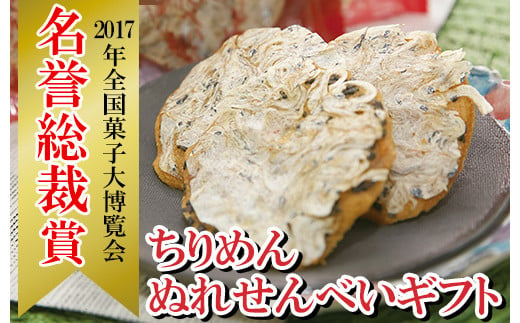 常温 個包装でお届け！【ちりめん ぬれせんべい 40枚】 新感覚なソフトせんべい！吹上浜で穫れたちりめんを高温でそのままプレスした花ちりめんを醤油で焼き上げたせんべい風焼菓子と融合【A-298H 】