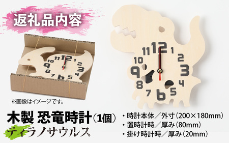 木製恐竜時計 ティラノサウルス 置き掛け [A-055013_12]