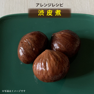 【山奥のブランド栗】大粒すきすき須木栗 3L サイズ以上 2kg（生栗 マロン くり 甘露煮 栗ご飯 限定）