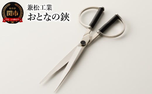 
H10-114 おとなの鋏 ～職人が半年かけてつくる本格鋏～
