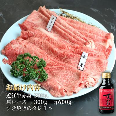 ふるさと納税 竜王町 近江牛 すき焼き 盛り合わせ 600g EH005 |  | 01