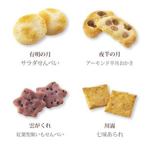 【小倉山荘】をぐら山春秋 あられ＆ショコラ 化粧箱(大)（18袋）