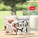 【ふるさと納税】＜吉本牛乳（さかわの地乳）・ 吉本コーヒー 各200ml×5本 合計10本＞ コーヒー牛乳 吉本乳業 高知県 佐川町【冷蔵】成分無調整 佐川町産生乳100％ ぢちち NHKあさイチで紹介 ご当地牛乳 ご当地コーヒー牛乳