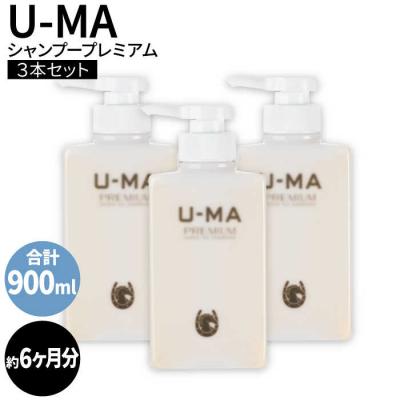 ふるさと納税 糸島市 U-MA ウーマ シャンプー プレミアム 3本セット 糸島 / ZEROPLUS [AHE002]