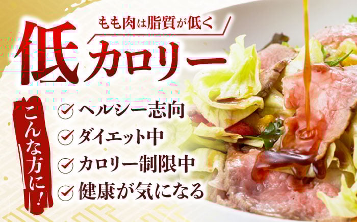 長崎和牛 牛肉 ぎゅうにく 国産 肉 にく 牛 赤身 モモ もも ローストビーフ ろーすとびーふ