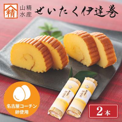 ふるさと納税 御前崎市 ぜいたく伊達巻