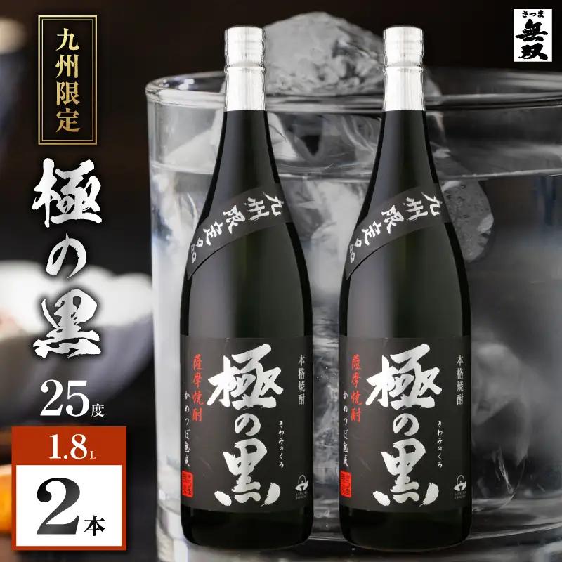 極の黒 芋焼酎 25度 1800ml×2本 K377-012_01 焼酎 お酒 酒