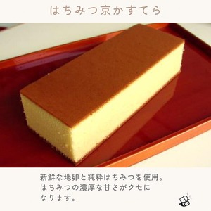 かすてら 京風窯焼き大納言かすてら・京風吟醸抹茶かすてら・はちみつ京かすてら 各1本 計3本セット ｜カステラ 和菓子 洋菓子 焼き菓子 お菓子 スイーツ プレゼント ギフト 母の日 父の日 ※離島へ