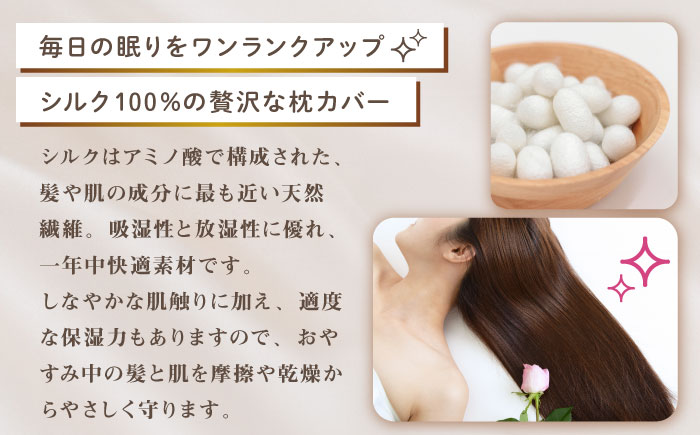 【訳あり】シルク100％ 枕カバー（ピローケース）レギュラーサイズ ［色・柄おまかせ］《壱岐市》【富士新幸九州】 枕カバー 枕 寝具 [JDH117]