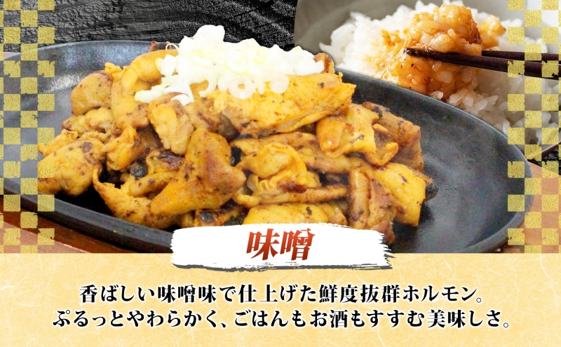 大沼亭 市場直営店 ホルモン 味噌 みそ 約1kg ホルモン焼き 豚ホルモン 豚ホル ぷるぷる とろける 食感 お酒のお供 おつまみ おかず ごはんのお供 冷凍 うつくしまエゴマ豚 お取り寄せグルメ 