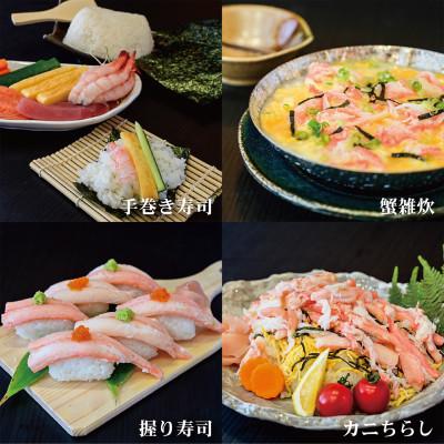 ふるさと納税 香美町 香住ガニ　かに身　上身 |  | 01