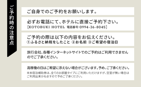 2687 KOTOBUKI HOTEL 宿泊 補助券 3,000円 分 KN108-002-02 体験チケット