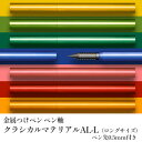 【ふるさと納税】筆記具　金属つけペン ペン軸 クラシカルマテリアルAL-L（ロングサイズ）ペン先0.5mm付き　【 文房具 筆記用具 スタイリッシュ 独自 開発 耐酸性 ステンレス なめらか ペンタッチ レタリング スケッチ 指先 フィット 選べる カラー 】