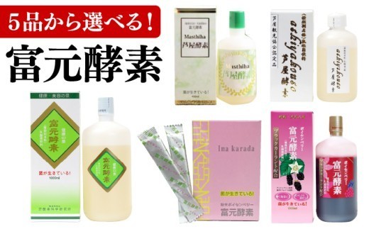 
                  ＜選べる種類＞富元酵素 富元酵素 ゴールドラベル1000ml/芦屋酵素 200ml/マスティハ芦屋酵素 450ml/ボイセン＆ブラックカーラント1000ml 健康食品 オレンジ パイナップル ジュース 牛乳 飲料 飲み物 お料理 肉魚 果物 果汁 野生酵母菌 培養醗酵 子供 高齢者
                