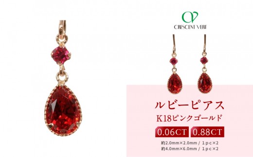 
                  【京セラ】クレサンベール〈ルビー〉ピアス｜京都 ハイジュエリー 人気ブランド【K18/ペアシェイプ/フック/7月誕生石/BEPR7629-FU】
                