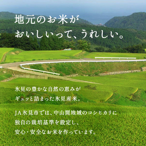 令和5年産富山県産特別栽培米コシヒカリ《こめ自慢》5kg