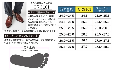 ORIGIO オリジオ 牛革ビジネスシューズ 紳士靴 ORG101（ブラウン）【ファッション・靴・シューズ・革製品・革靴】 光沢感  BN002 24.5cm