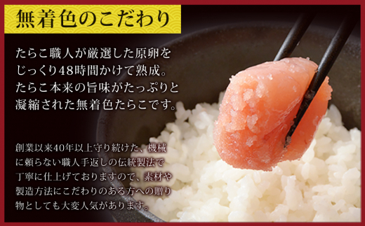 無着色たらこと明太子350gと金華茶漬けセット