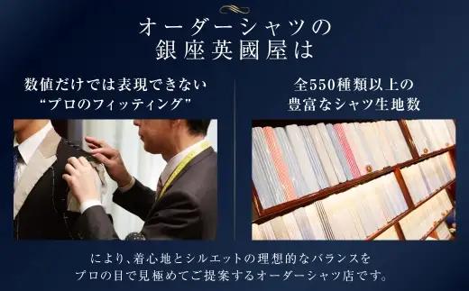 銀座英國屋 メンズオーダーシャツ 仕立て補助券 15,000円分 ３年有効 ／ オーダーシャツ メンズシャツ シャツ 仕立て 補助券 券 チケット ギフトカード 新潟県 村上市 002-0018