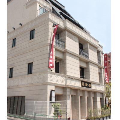 ふるさと納税 福岡市 【毎月定期便】老舗博多皿うどん店よりお届け 福新楼の冷凍博多皿うどん全3回 JP07 |  | 03