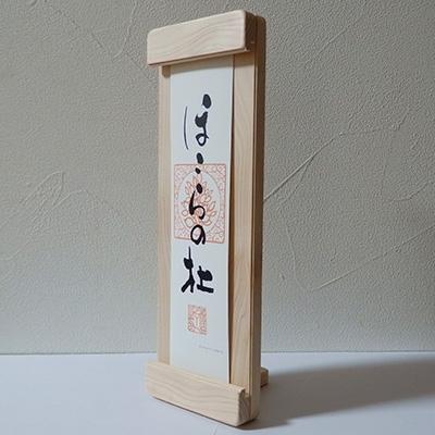 ふるさと納税 那珂川市 モダン神棚HOCORA　那珂川市産材ひのき