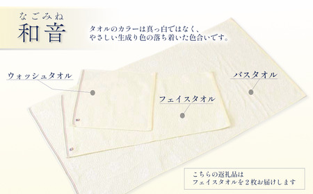 （今治タオルブランド認定品）和音（なごみね）フェイスタオル2枚